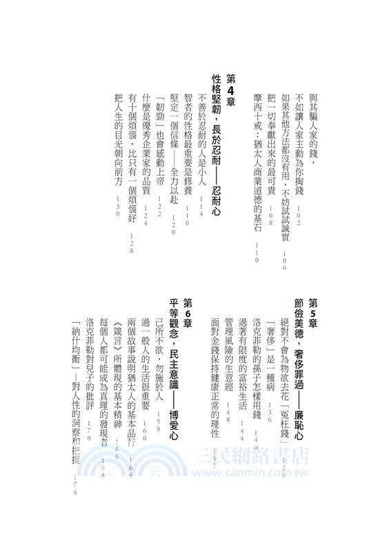 猶太人致富定律