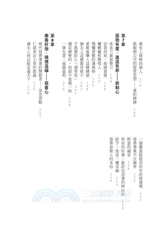 猶太人致富定律