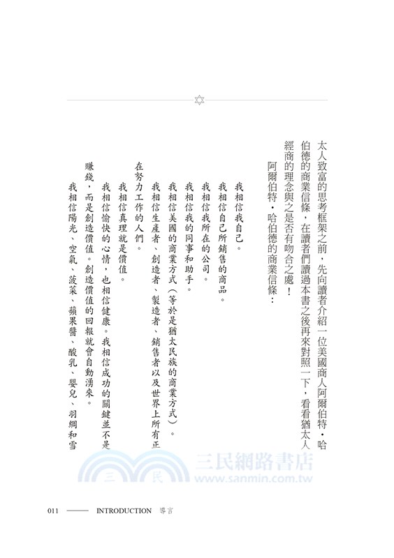 猶太人致富定律