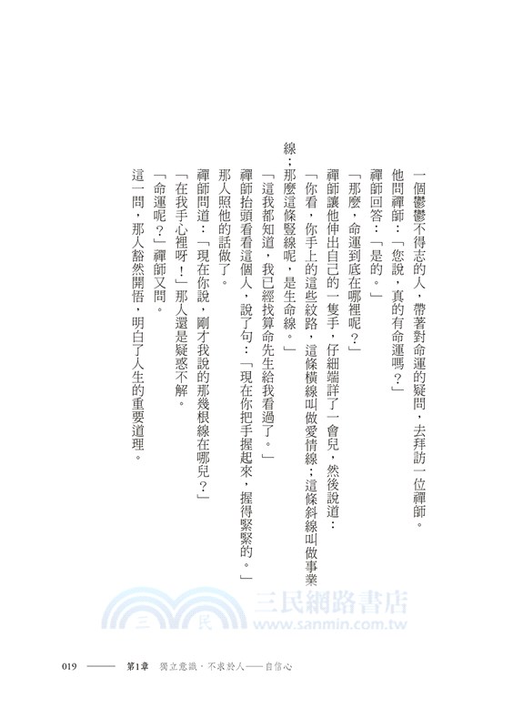 猶太人致富定律