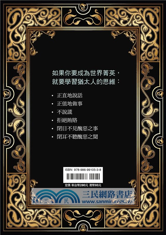 猶太人致富定律