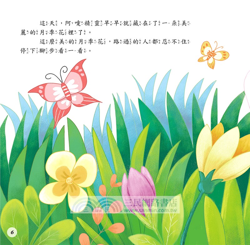 搗蛋的「噴嚏」精靈