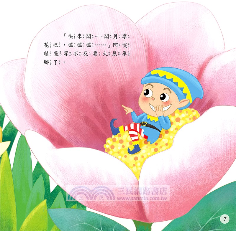 搗蛋的「噴嚏」精靈