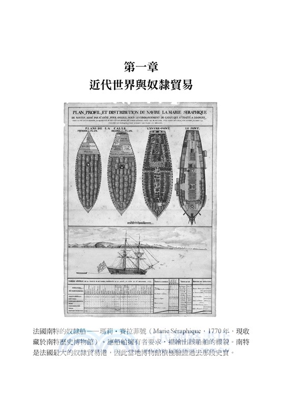 奴隸打造帝國：征服、殖民、剝削，從奴隸船看資本主義的喋血貿易