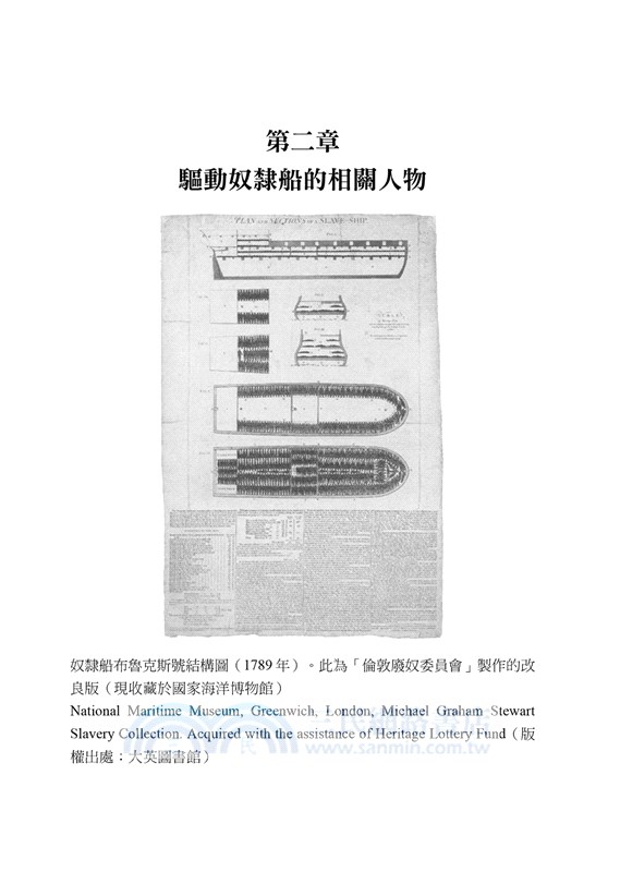 奴隸打造帝國：征服、殖民、剝削，從奴隸船看資本主義的喋血貿易