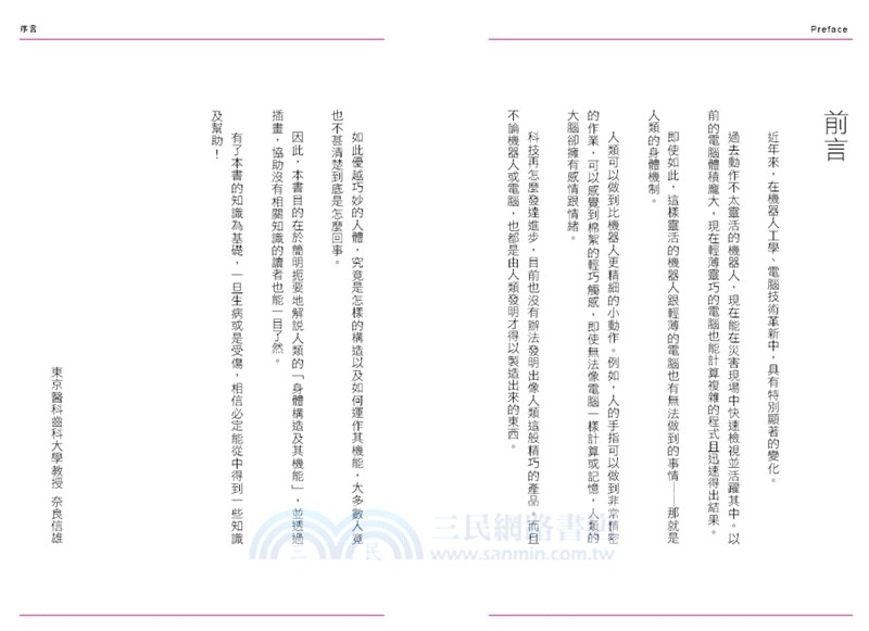 圖解屁的成分：3小時瞭解人體結構與器官運作