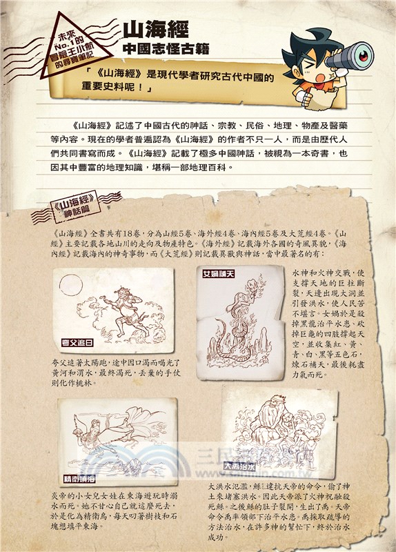 X尋寶探險隊14：霸王戰甲－少林寺．山海經．金縷玉衣