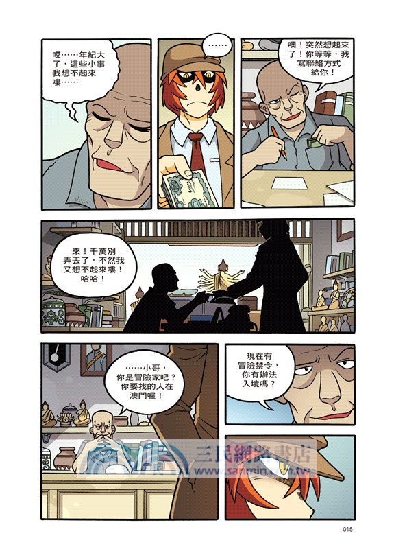 X尋寶探險隊17：航行巨殼島－無人島．華南海盗．海洋巨獸