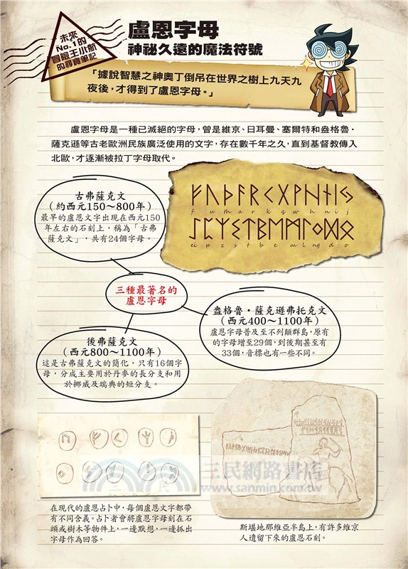 X尋寶探險隊18：狂戰士之種－馬來亞．魔豆．巨型生物