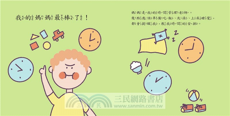 我的媽媽最棒了