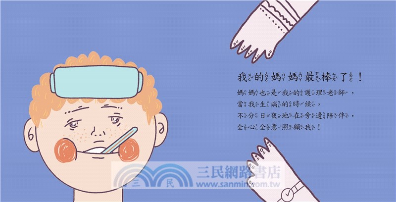 我的媽媽最棒了