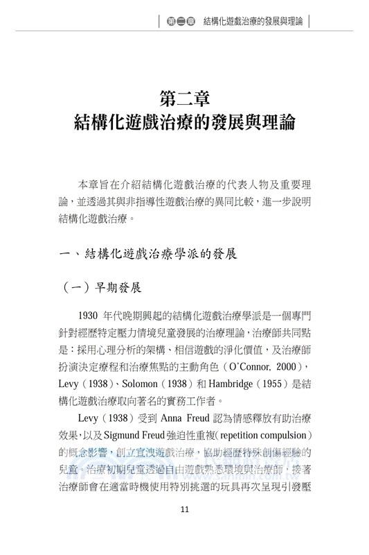 結構化遊戲治療：理論與實務