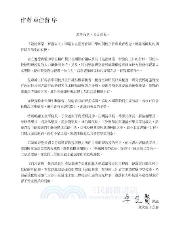 進德修業奮發向上-省立進德實驗中學