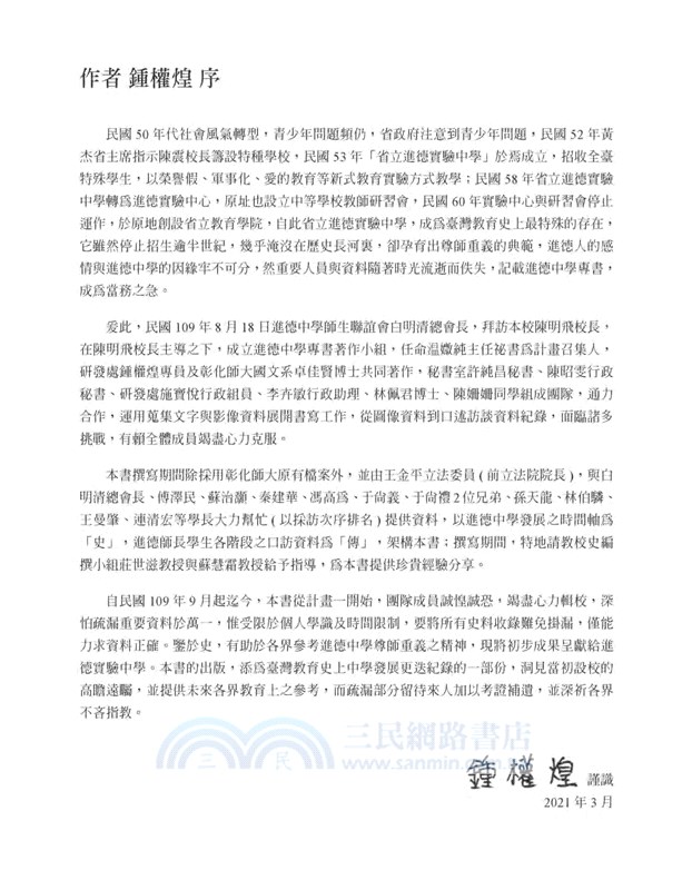 進德修業奮發向上-省立進德實驗中學