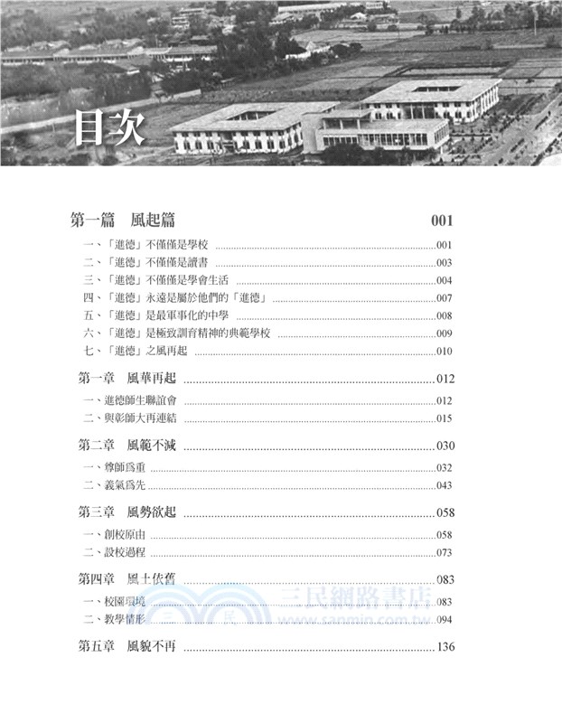 進德修業奮發向上-省立進德實驗中學