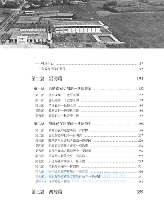 進德修業奮發向上-省立進德實驗中學