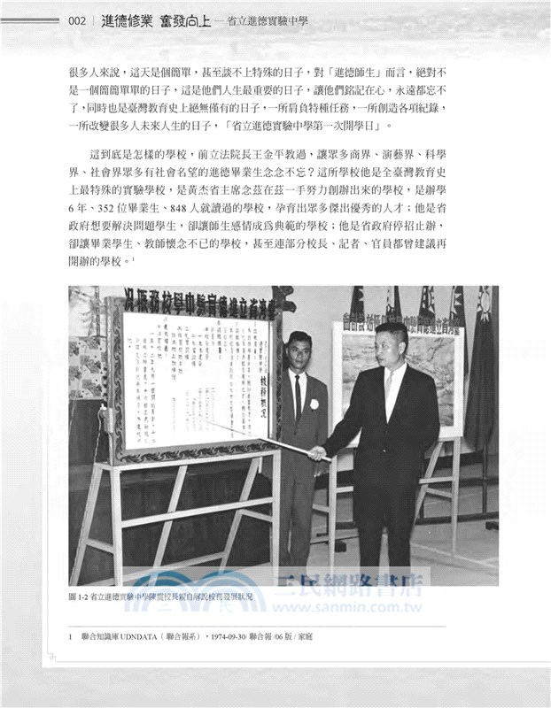 進德修業奮發向上-省立進德實驗中學