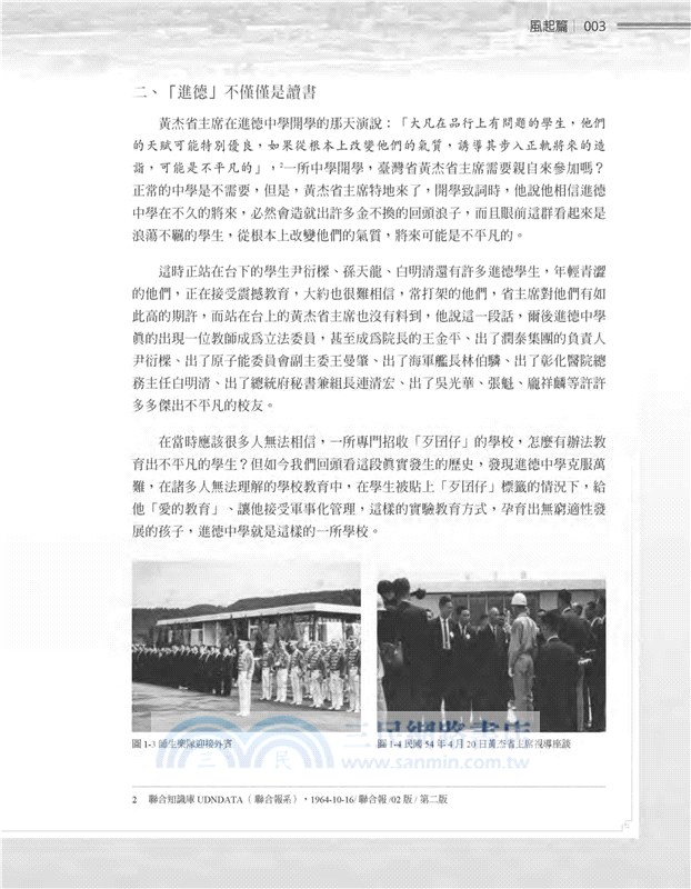 進德修業奮發向上-省立進德實驗中學