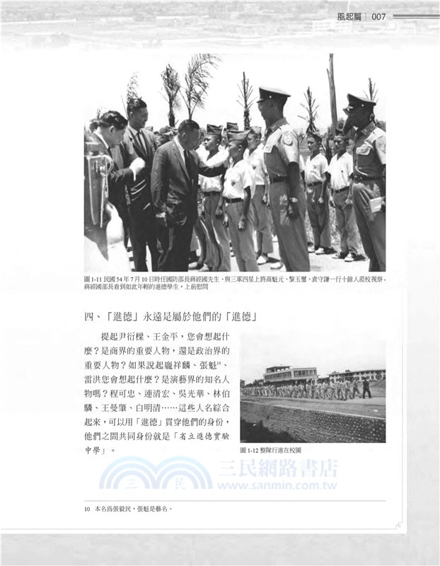 進德修業奮發向上-省立進德實驗中學