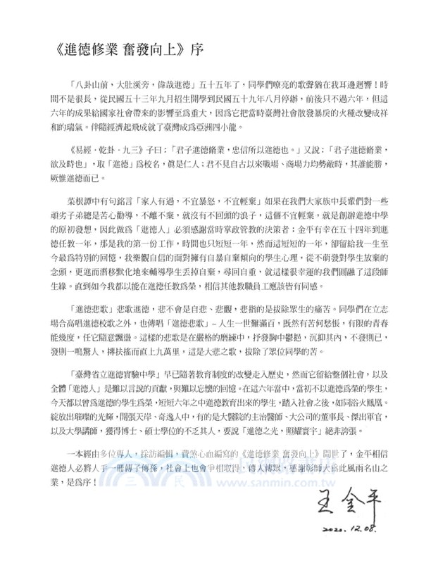 進德修業奮發向上-省立進德實驗中學