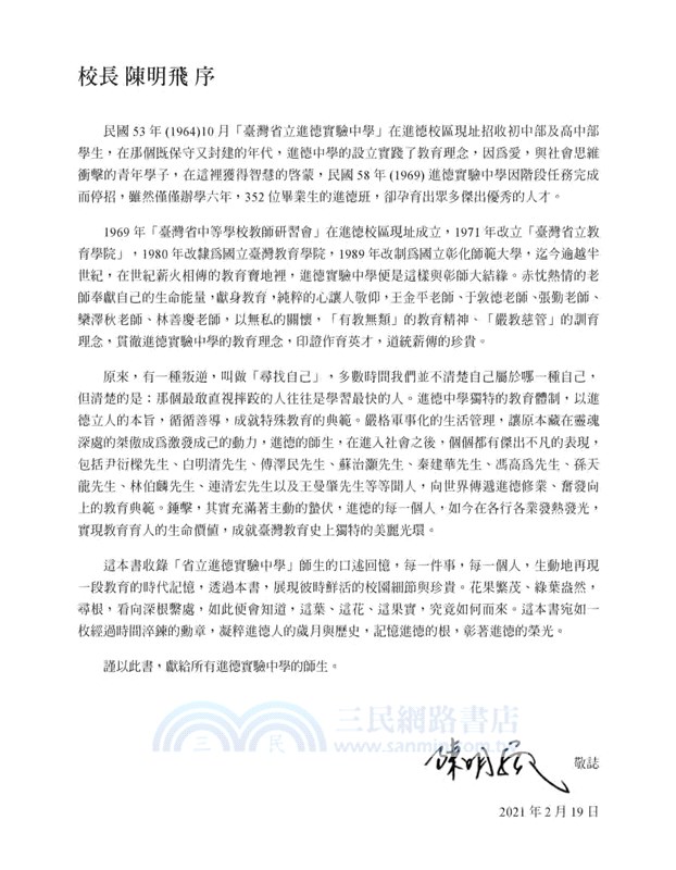 進德修業奮發向上-省立進德實驗中學