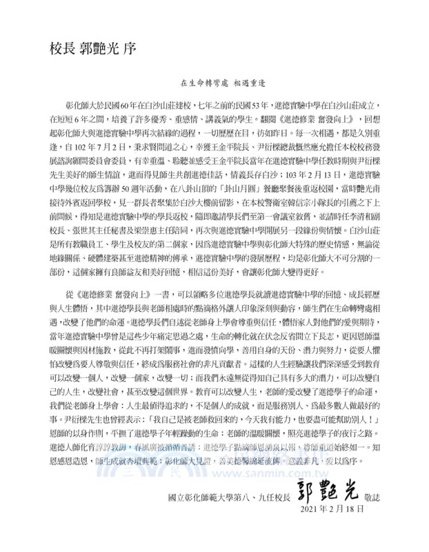 進德修業奮發向上-省立進德實驗中學