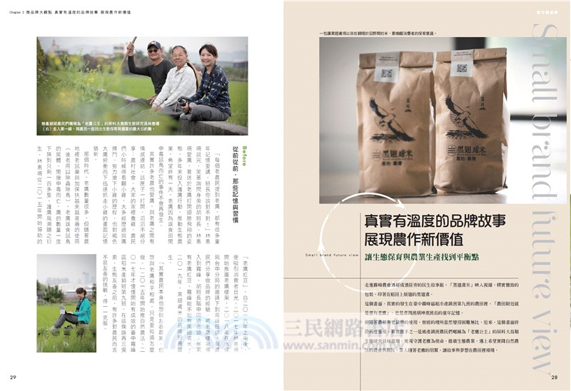 地方微品牌：創造與經濟、社會、環境共好的永續模式