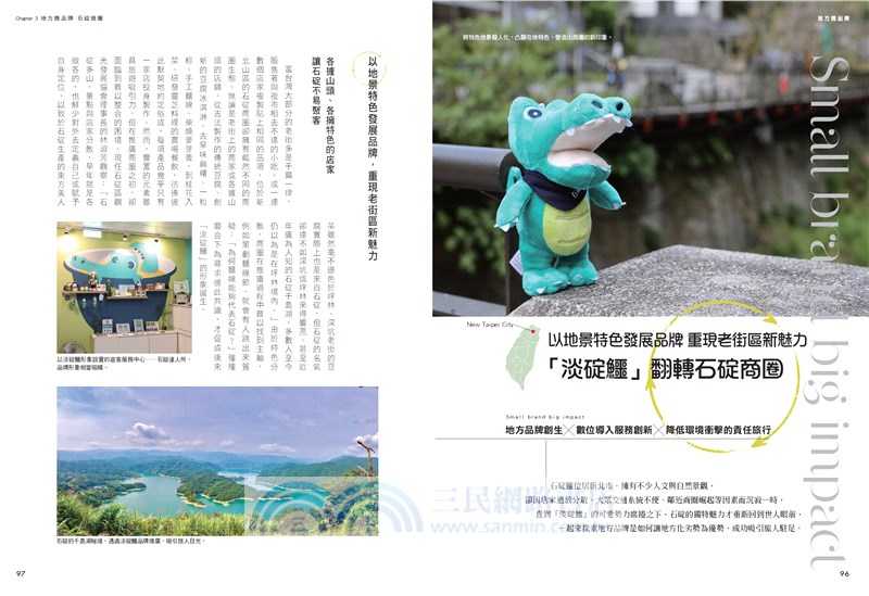 地方微品牌：創造與經濟、社會、環境共好的永續模式