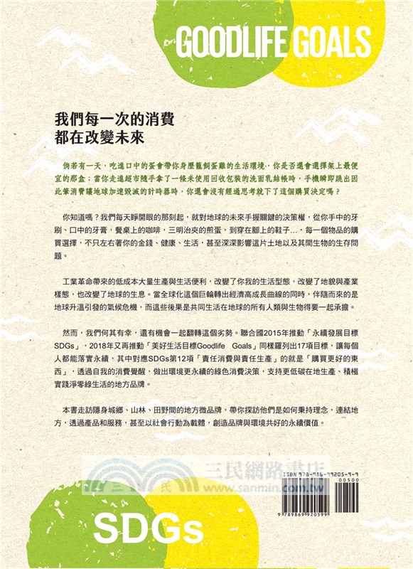 地方微品牌：創造與經濟、社會、環境共好的永續模式