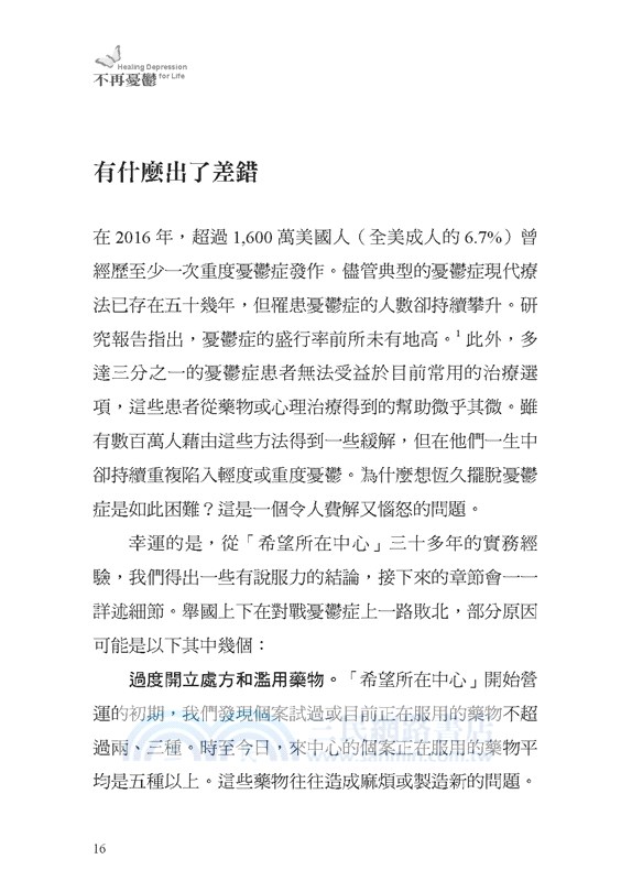 不再憂鬱：踏上終生遠離憂鬱症的美好旅程