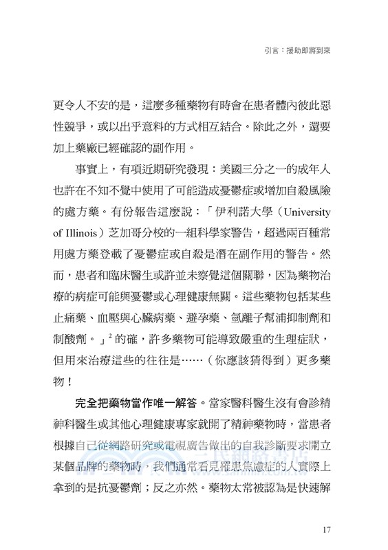 不再憂鬱：踏上終生遠離憂鬱症的美好旅程