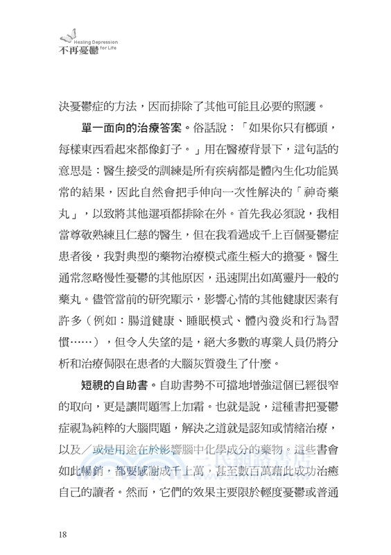 不再憂鬱：踏上終生遠離憂鬱症的美好旅程