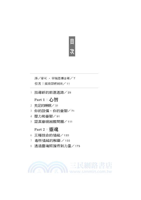 不再憂鬱：踏上終生遠離憂鬱症的美好旅程