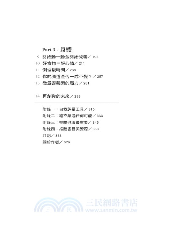 不再憂鬱：踏上終生遠離憂鬱症的美好旅程