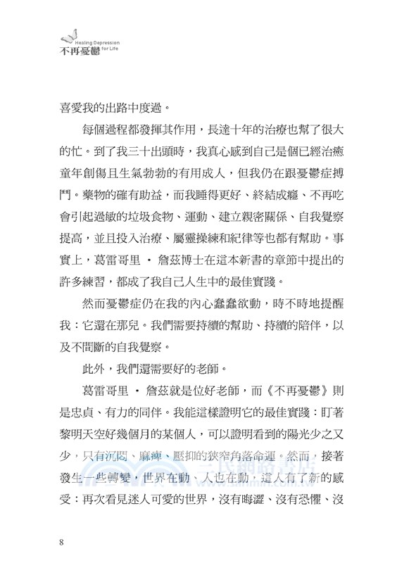 不再憂鬱：踏上終生遠離憂鬱症的美好旅程