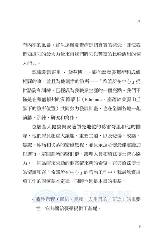 不再憂鬱：踏上終生遠離憂鬱症的美好旅程