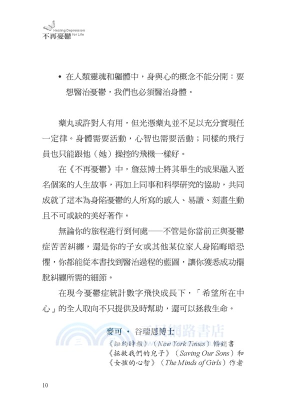 不再憂鬱：踏上終生遠離憂鬱症的美好旅程