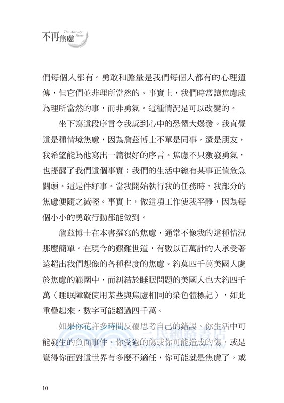 不再焦慮：克服恐懼、壓力、擔憂、恐慌發作、強迫症等多種困難的改變人生之道