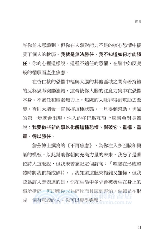 不再焦慮：克服恐懼、壓力、擔憂、恐慌發作、強迫症等多種困難的改變人生之道
