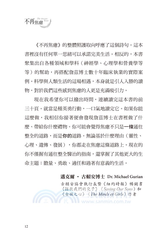 不再焦慮：克服恐懼、壓力、擔憂、恐慌發作、強迫症等多種困難的改變人生之道