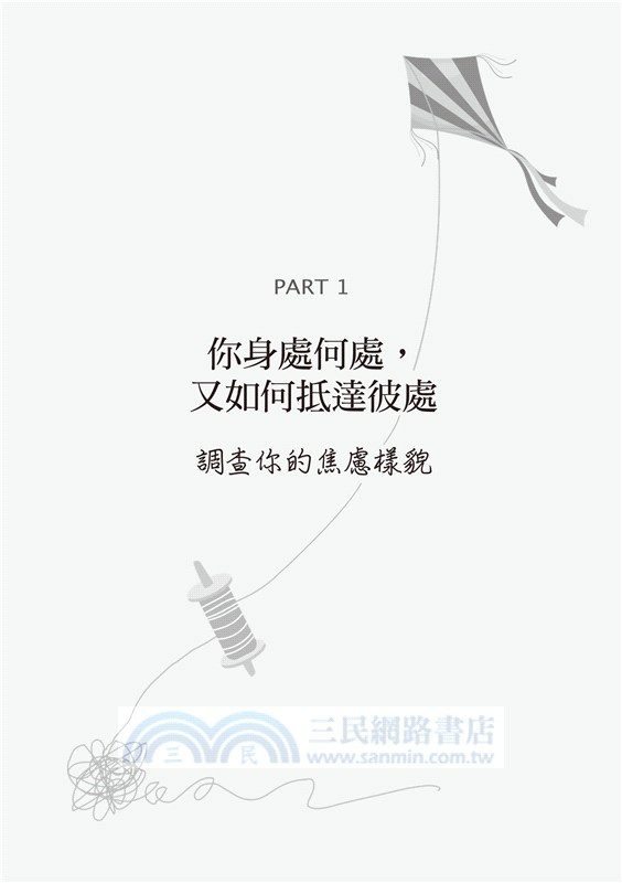 不再焦慮：克服恐懼、壓力、擔憂、恐慌發作、強迫症等多種困難的改變人生之道