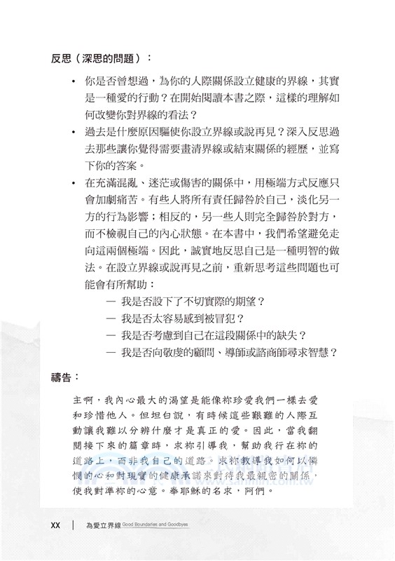 為愛立界線：愛人，亦不忘我