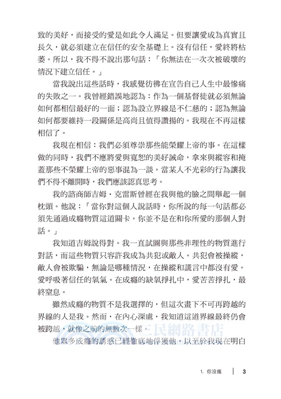 為愛立界線：愛人，亦不忘我