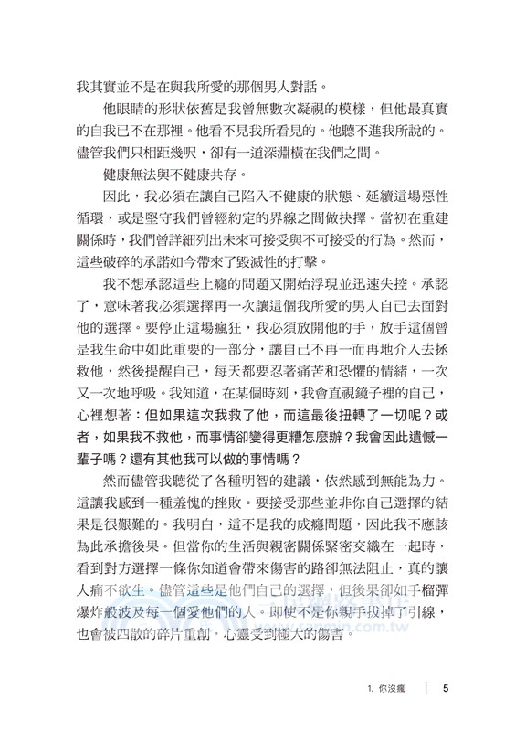 為愛立界線：愛人，亦不忘我