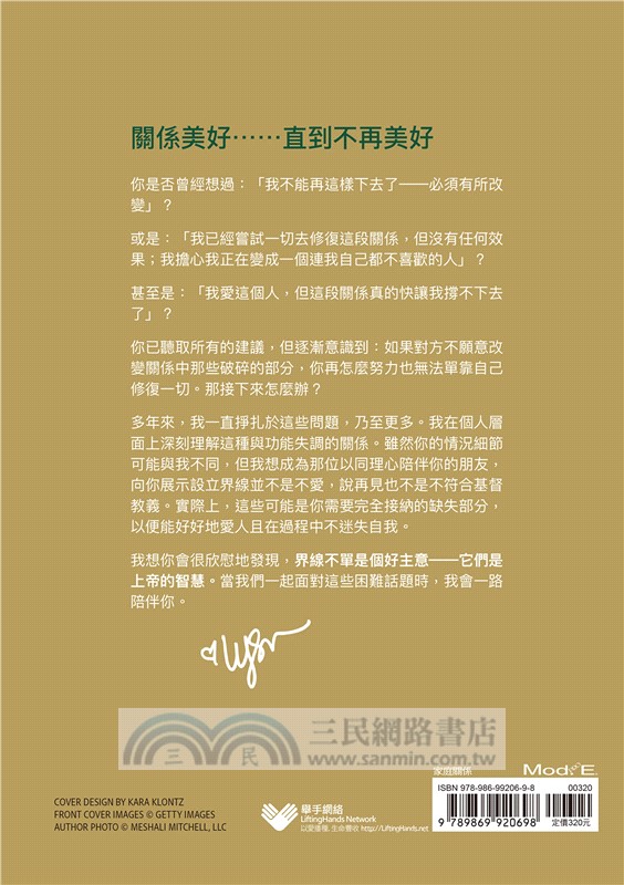 為愛立界線：愛人，亦不忘我