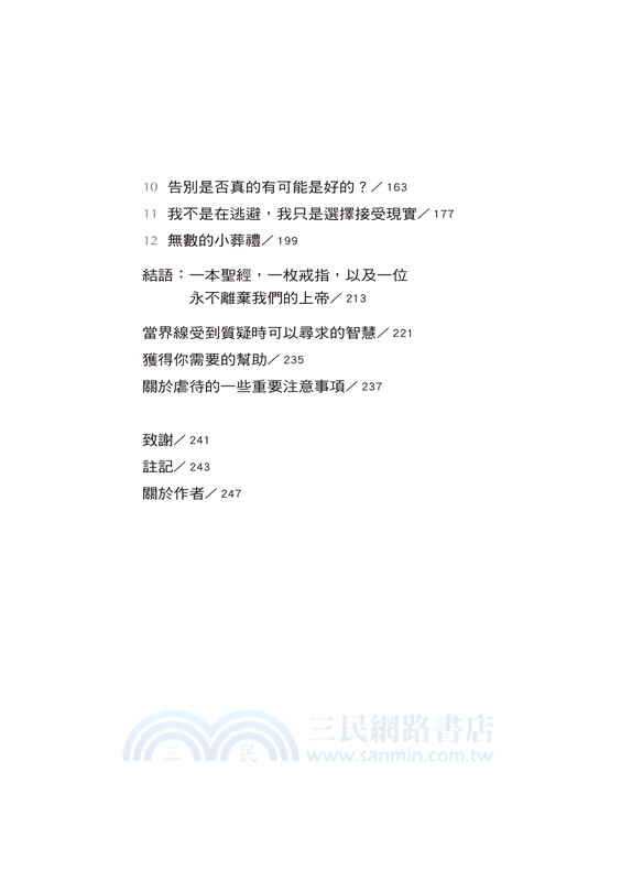 為愛立界線：愛人，亦不忘我