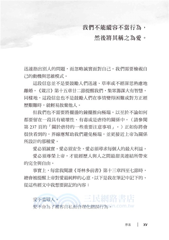 為愛立界線：愛人，亦不忘我