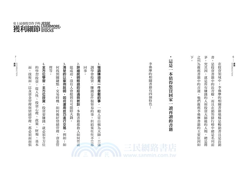 史上最強股票作手的獲利細節：王見王的實戰型專訪，量價分析創始人理查‧威科夫替你問出傑西‧李佛摩的交易習慣、思考邏輯與行為