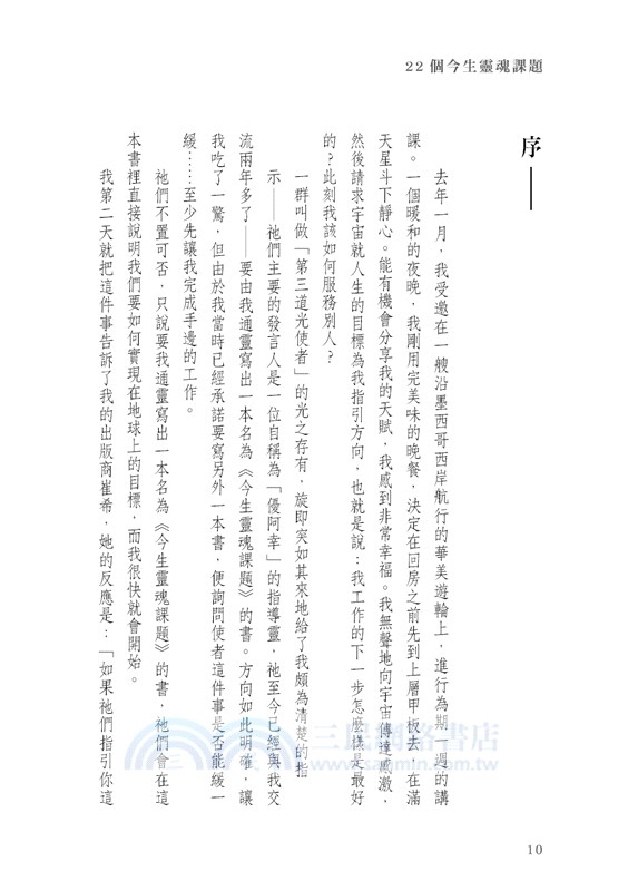 22個今生靈魂課題 三民網路書店