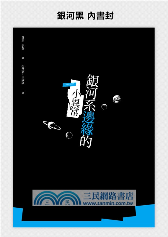 銀河系邊緣的小異常